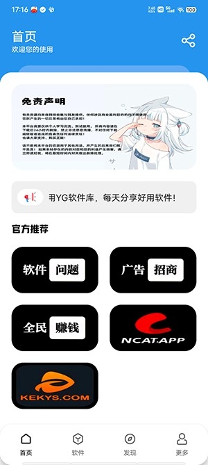 yg软件库