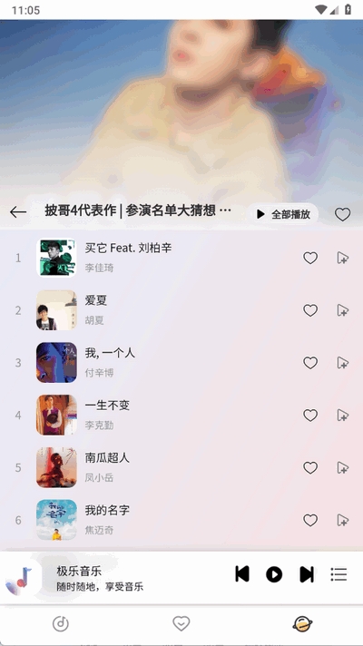 简约音乐截图2