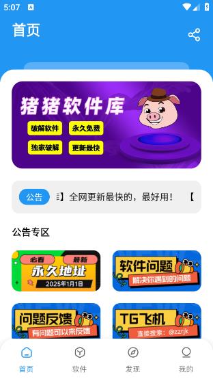 猪猪软件库安装包截图2