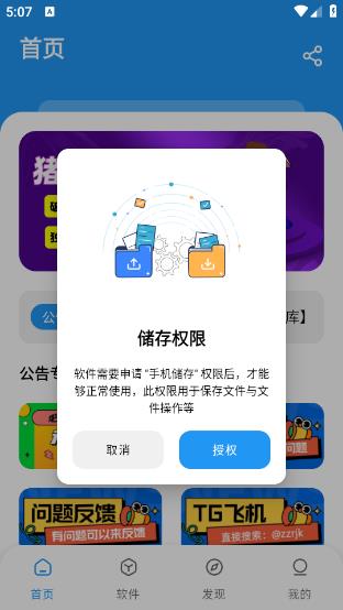 猪猪软件库安装包截图1