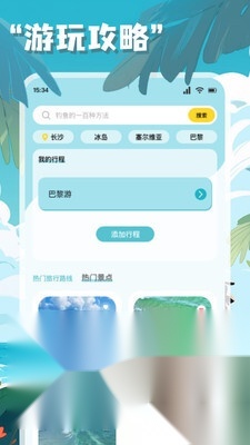 链信世界旅行最新版图4