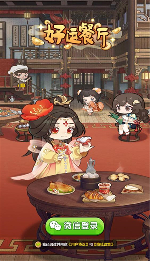 好运餐厅红包版1