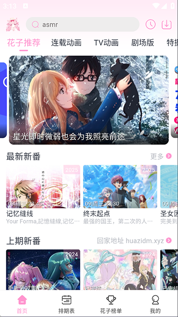 花子动漫截图1