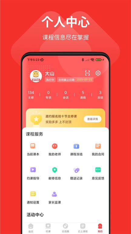 友达日语免费版截图1
