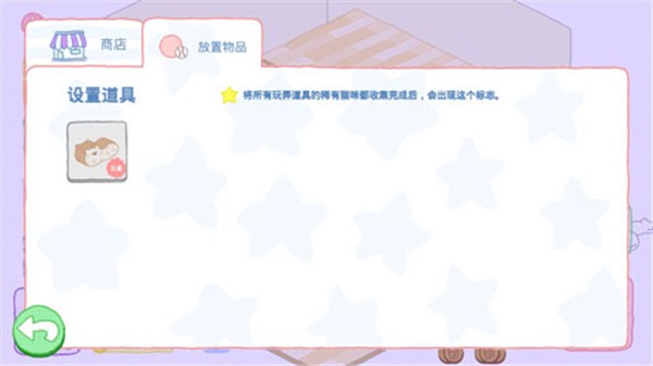 猫居正式版(1)