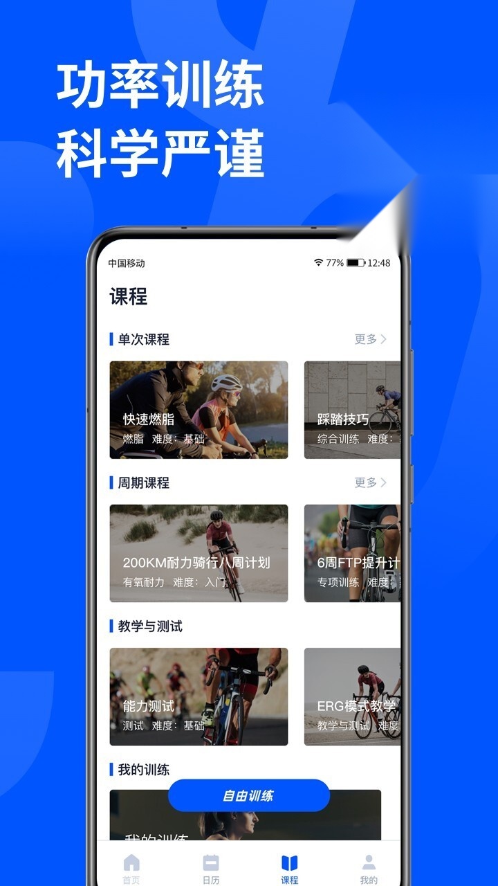 顽鹿运动免费版图1