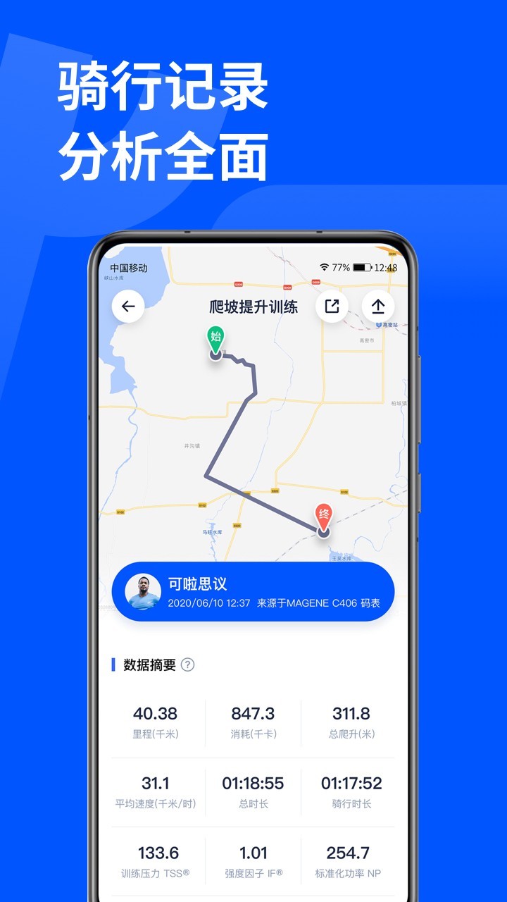 顽鹿运动免费版图2