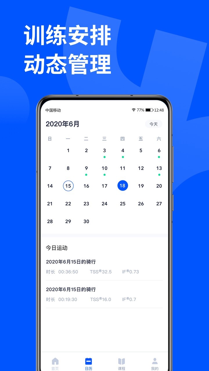 顽鹿运动免费版图3