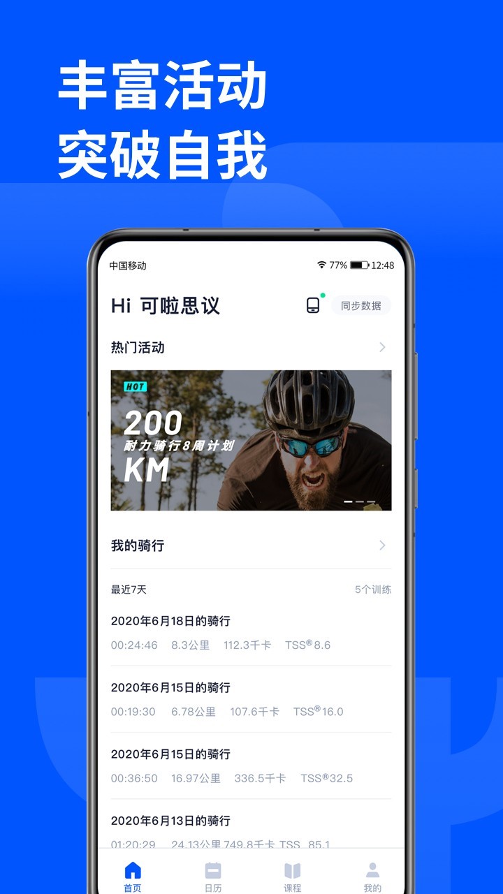顽鹿运动免费版图4