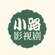 小路影视剧TV手机版