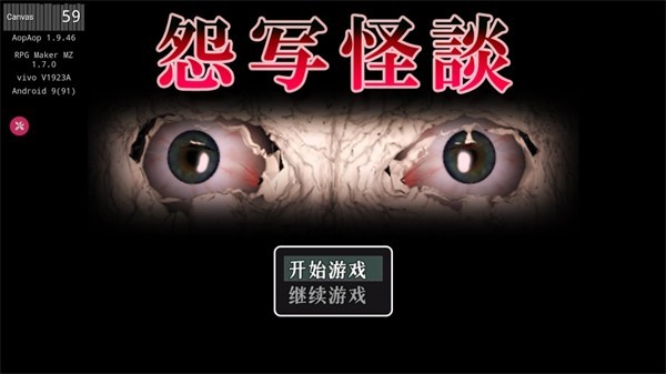 怨写怪谈汉化版(4)