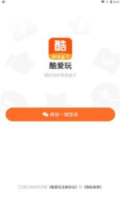 酷爱玩游戏盒子图2