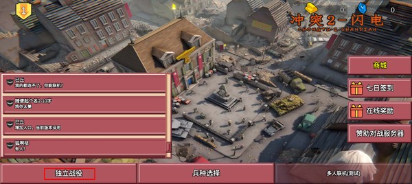 冲突2闪电战免广告