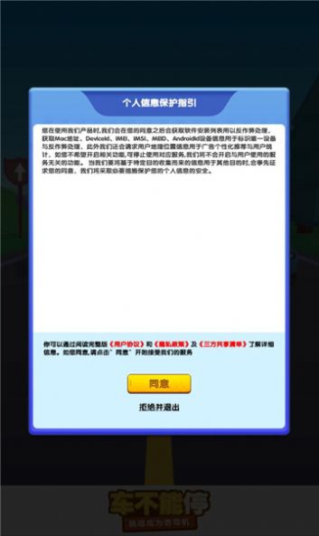 车不能停图3