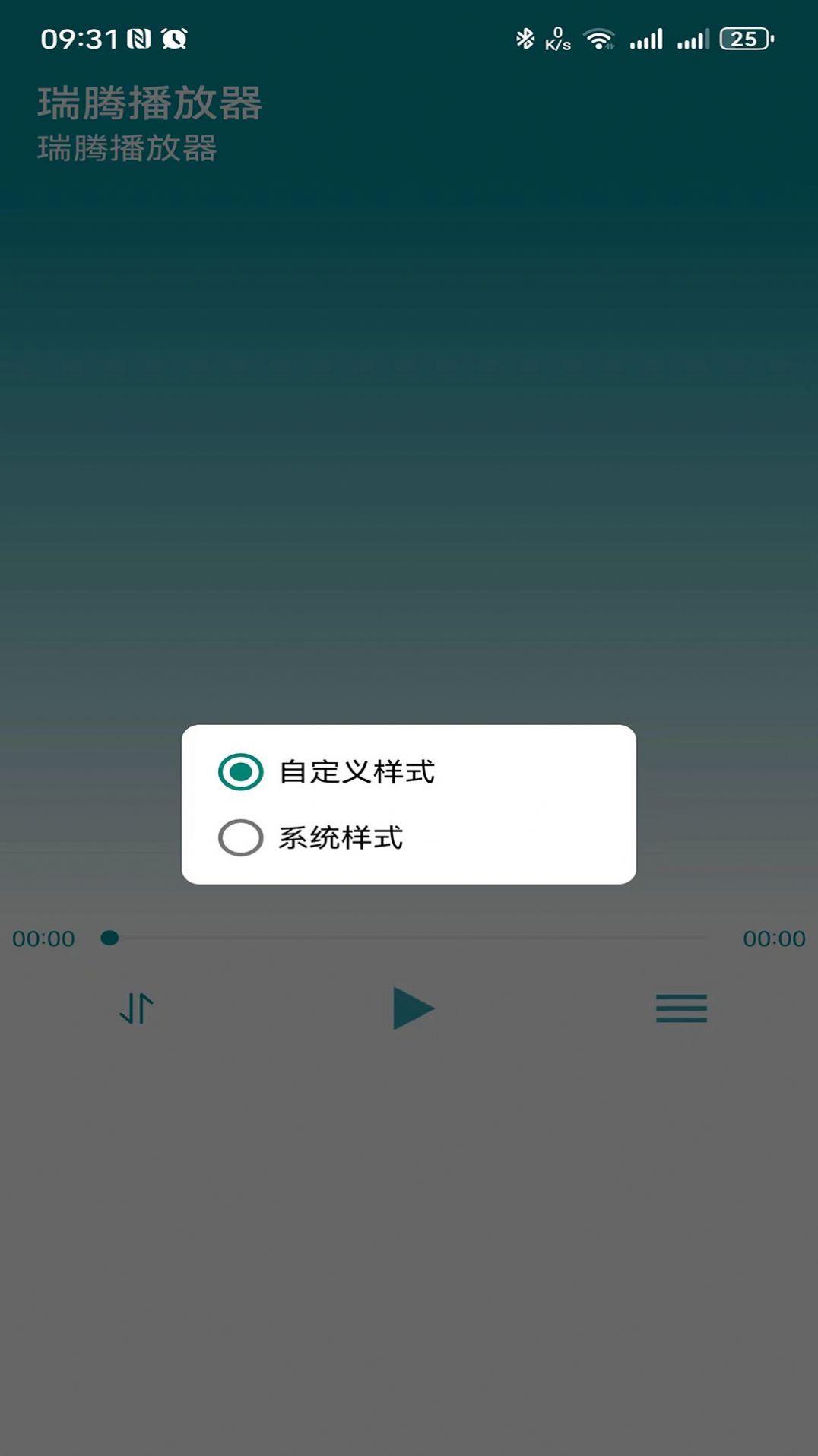 瑞腾播放器安卓官方版图2