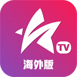 星火电视海外版