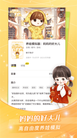 点点穿书无广告版图5