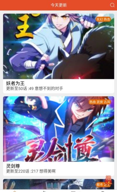 免漫截图3