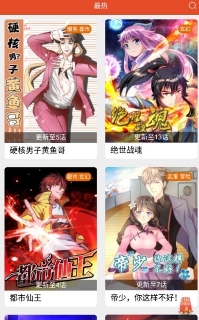 免漫截图1
