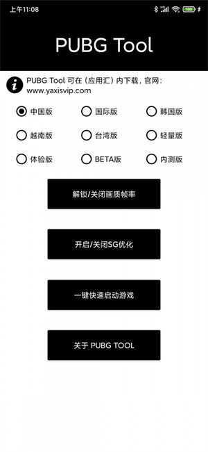 全机型画质修改器图3
