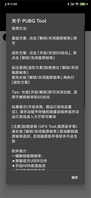 全机型画质修改器图1