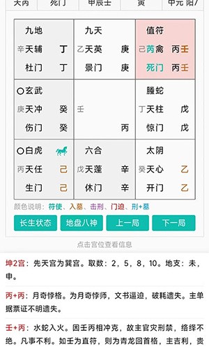 奇门遁甲热卜排盘截图4