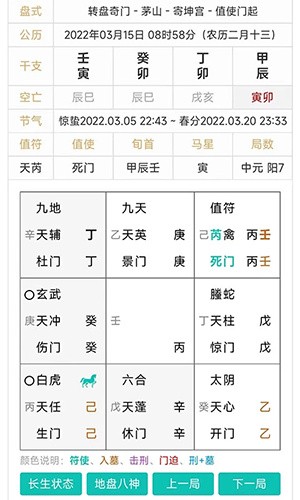 奇门遁甲热卜排盘截图3