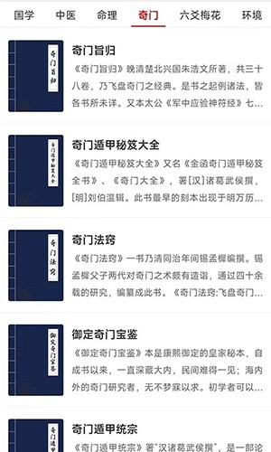 奇门遁甲热卜排盘截图1