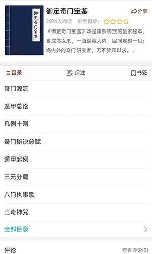 奇门遁甲热卜排盘截图2