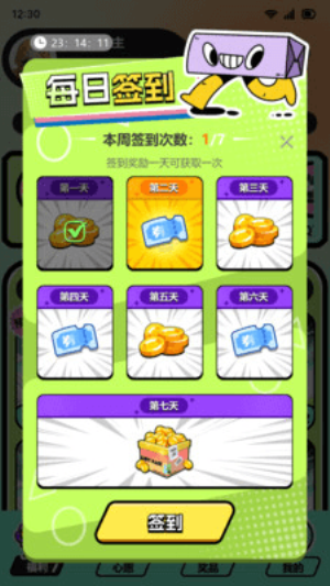 天天嗨皮(2)