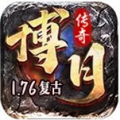 博月传奇