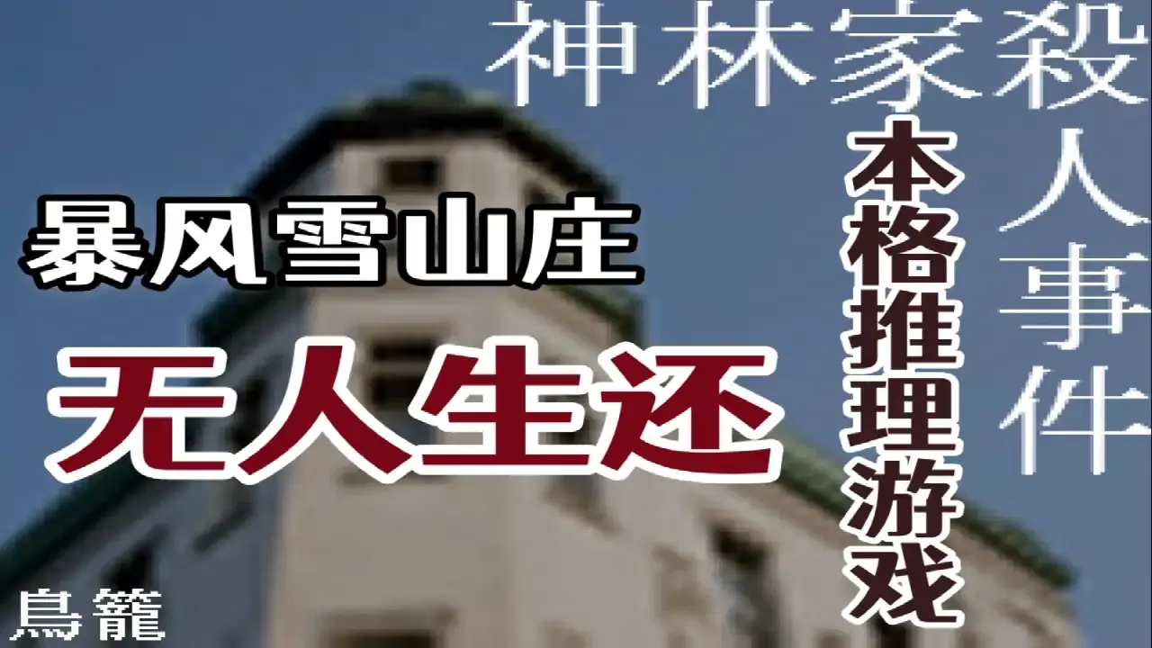神林家杀人事件(5)