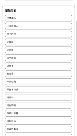 小海工具箱最新版图3