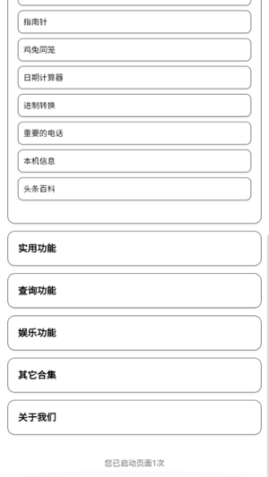 小海工具箱最新版图2