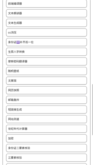 小海工具箱最新版图1