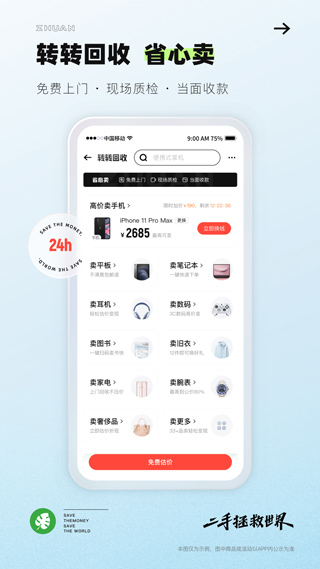转转截图4