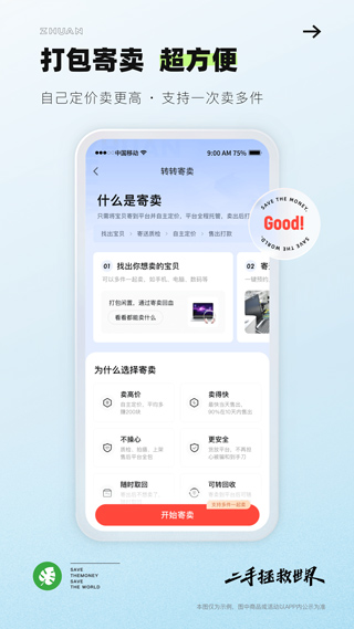 转转截图5