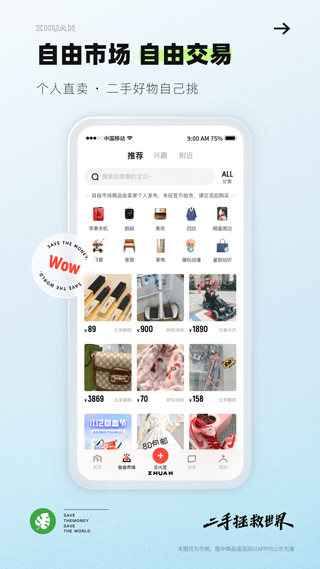 转转截图2