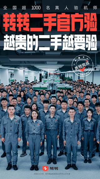 转转截图3