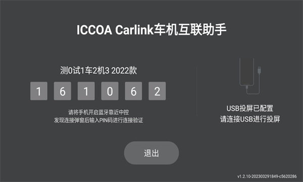 iccoacarlink车机系统安卓官方版