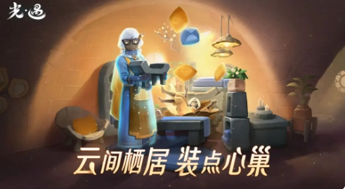 光遇姆明季正版图1