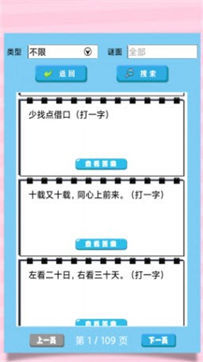 一起猜灯谜图1