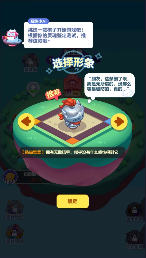 幻想星球正式版