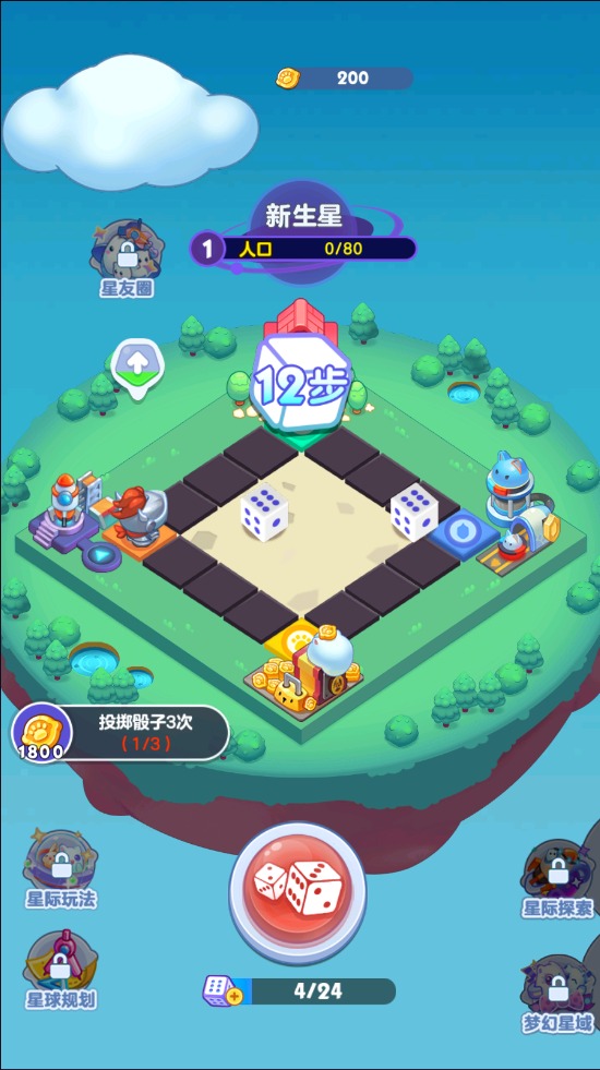 幻想星球正式版
