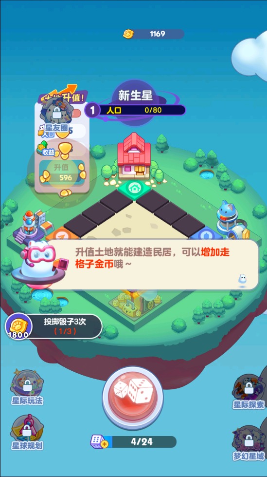 幻想星球正式版