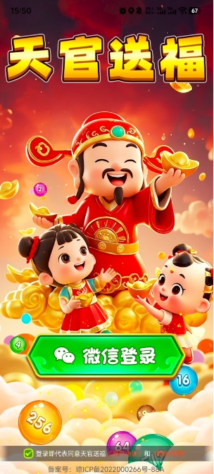 天官送福