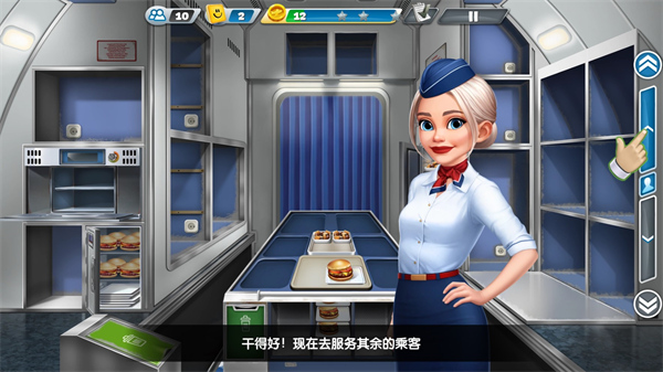 飞机大厨手机版(5)