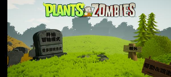 植物大战僵尸3d版(1)