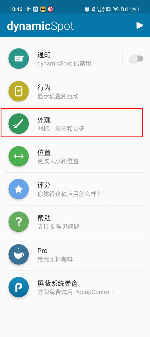 dynamicSpot灵动岛(10)