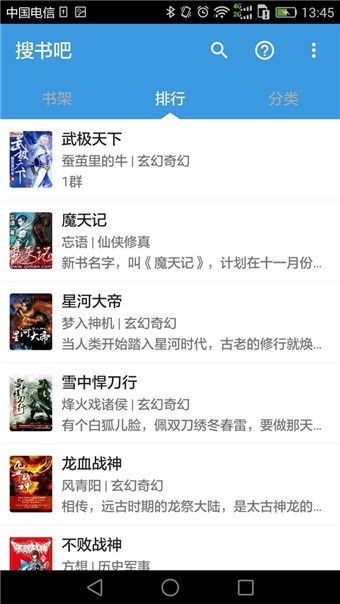 搜书吧安卓版图1